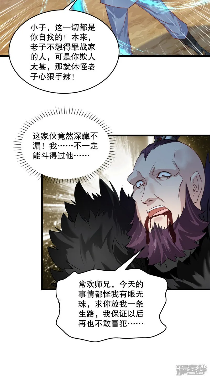 第1话 认命吧 第12页