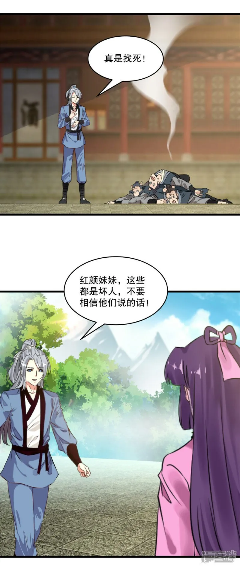 第4话 秒杀 第2页