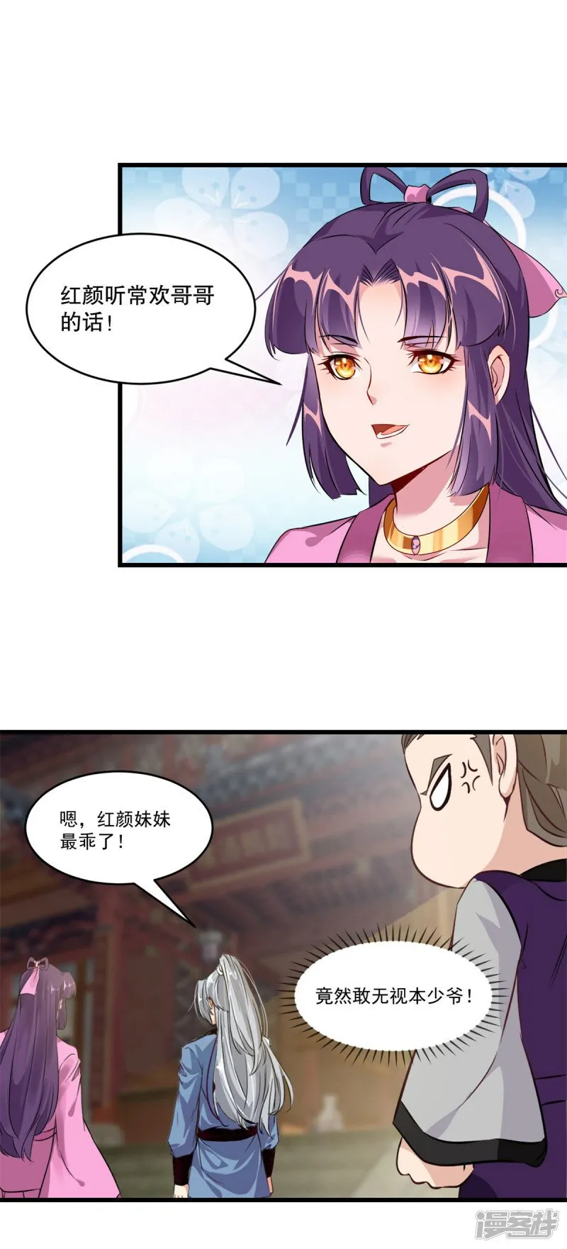 第4话 秒杀 第3页