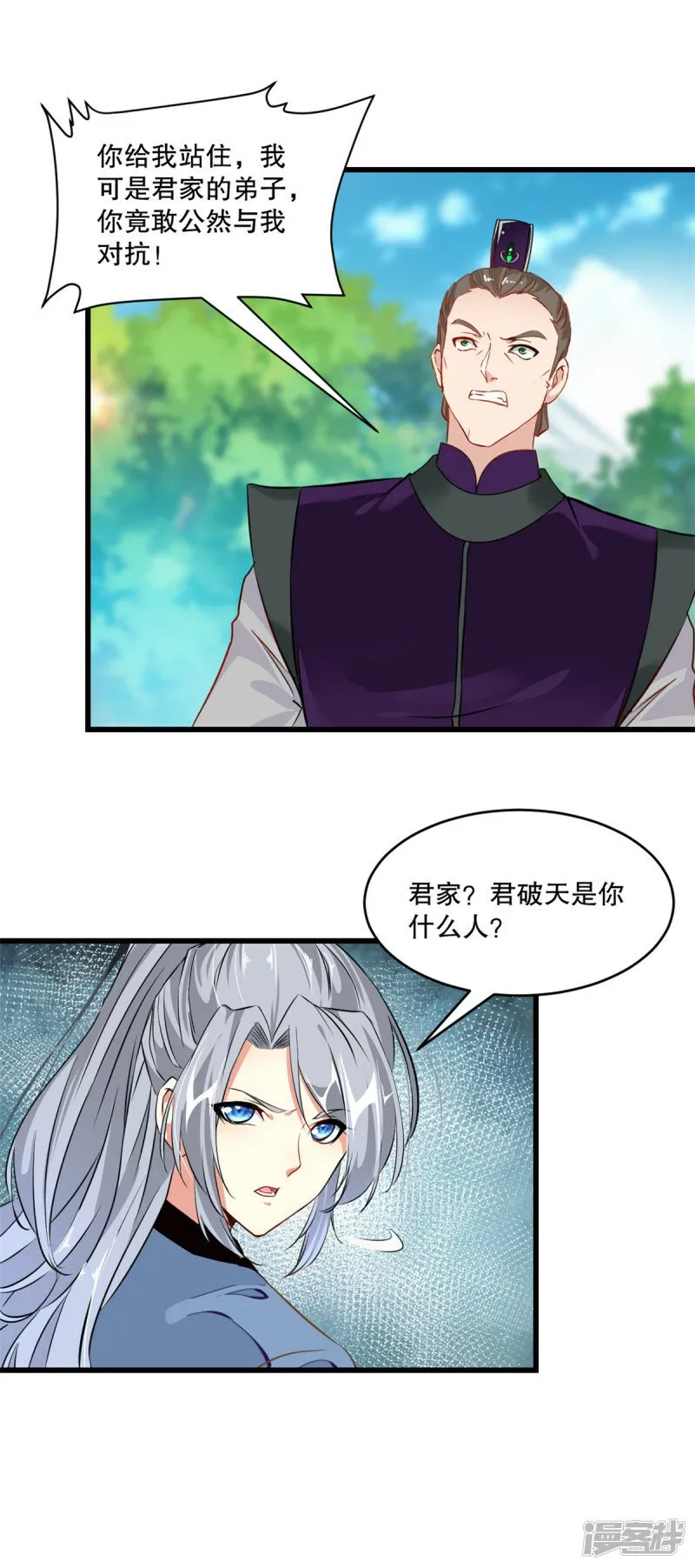 第4话 秒杀 第4页