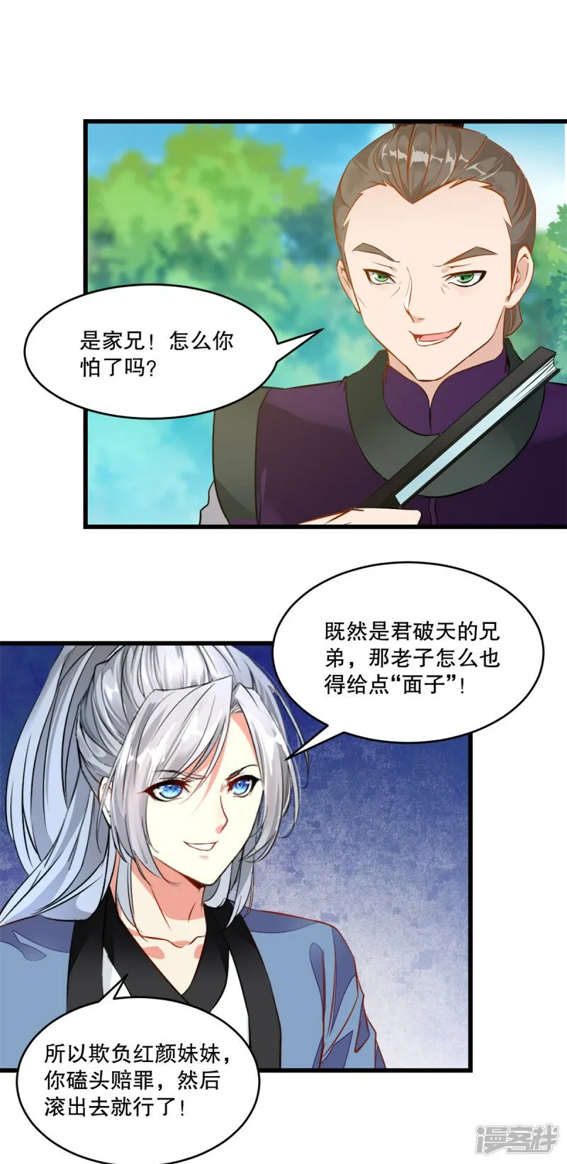 第4话 秒杀 第5页