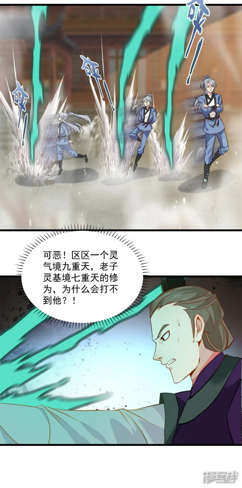 第4话 秒杀 第8页