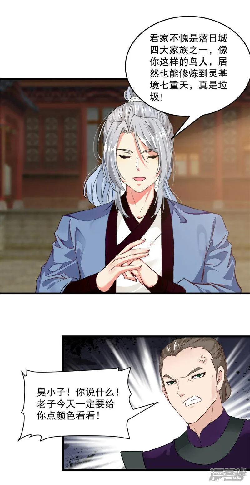 第4话 秒杀 第9页