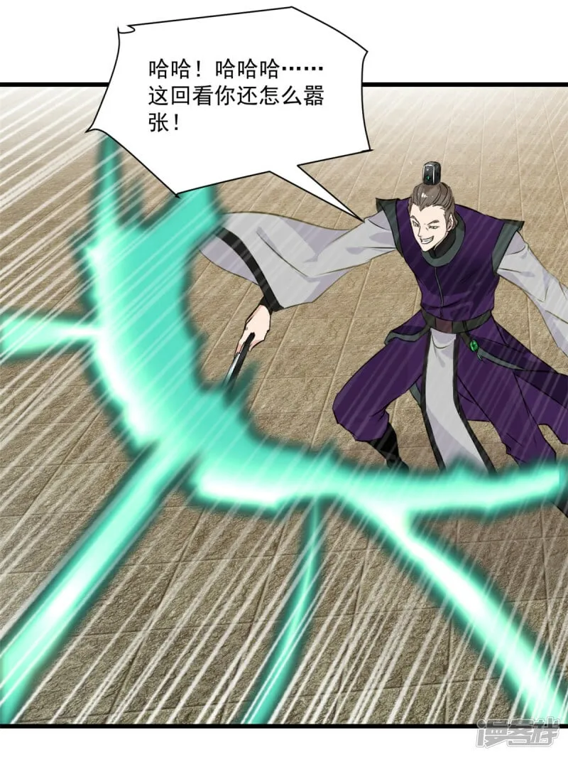 第4话 秒杀 第12页