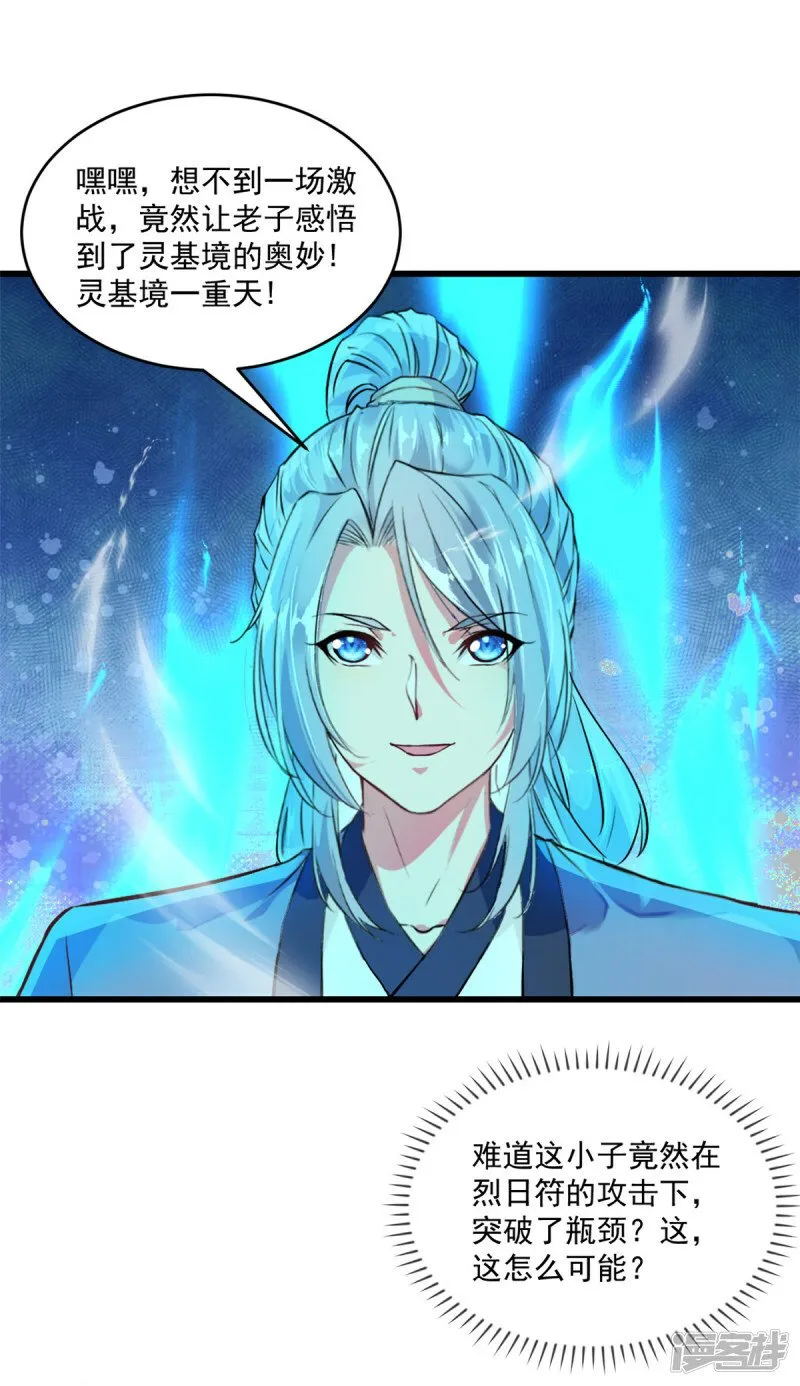第4话 秒杀 第14页