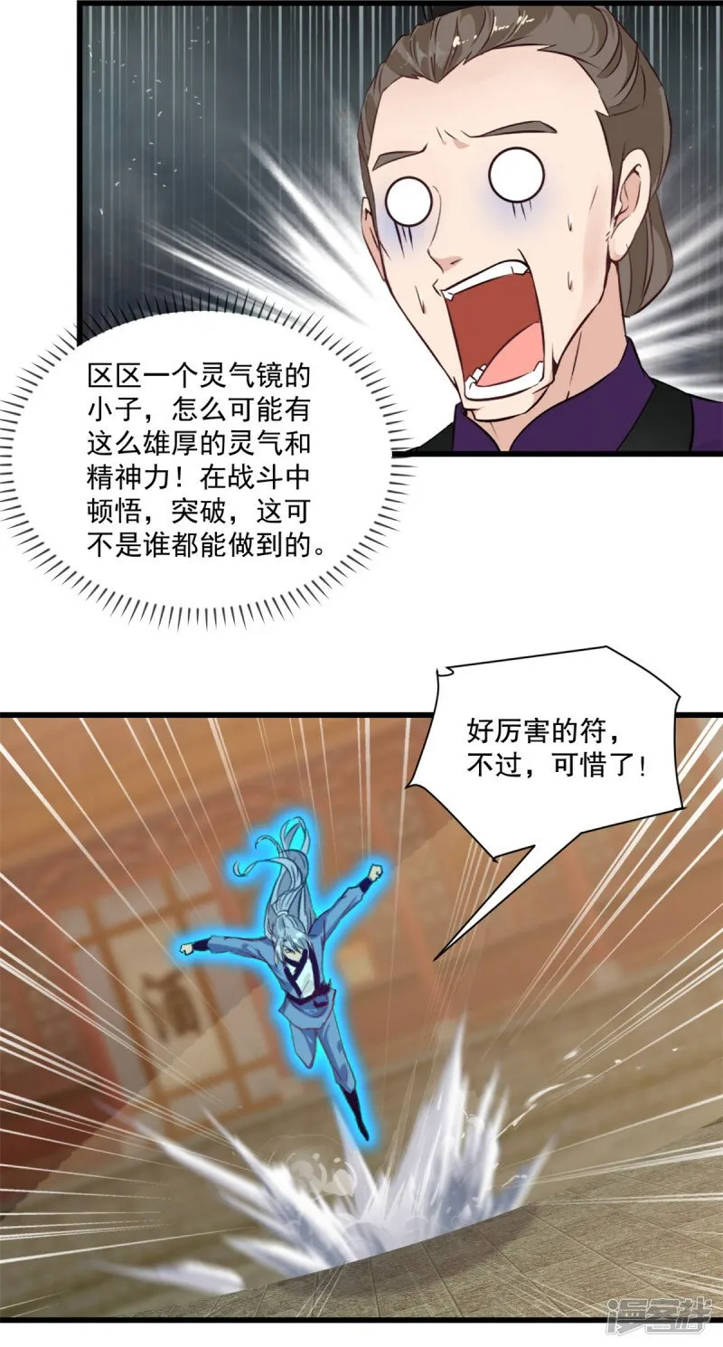 第4话 秒杀 第15页