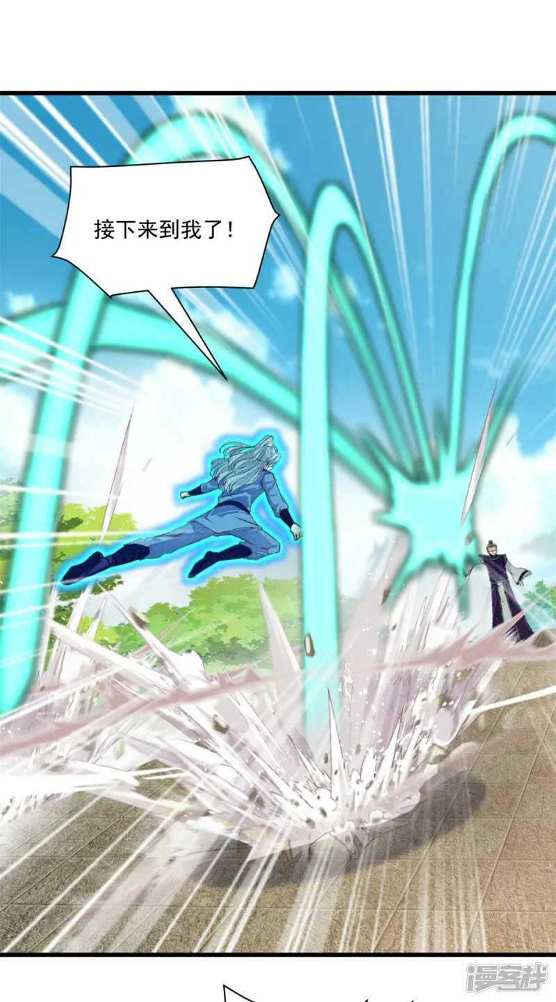 第4话 秒杀 第16页