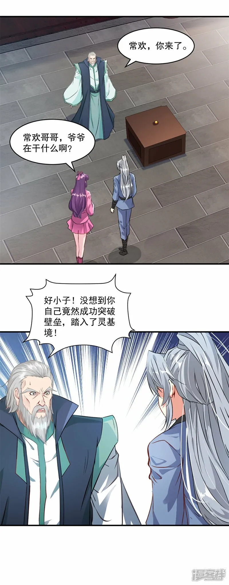 第5话 身世 第4页