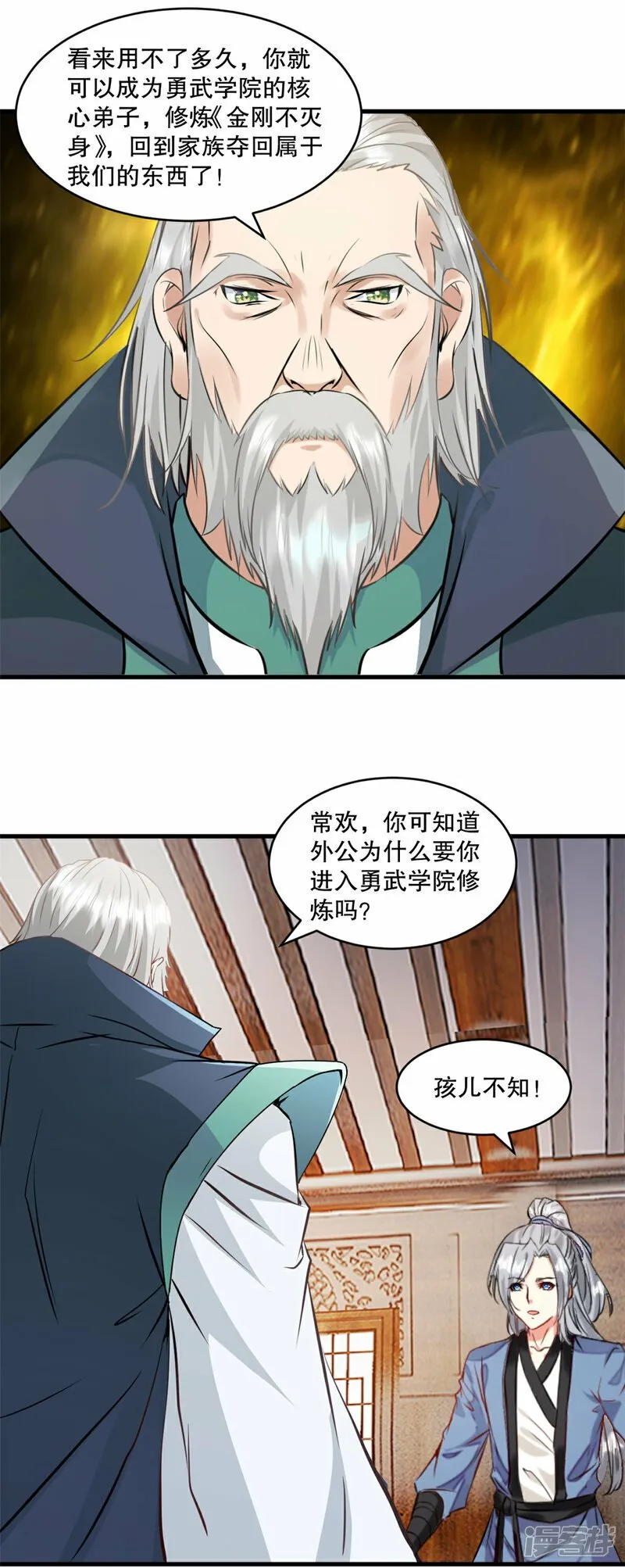第5话 身世 第5页
