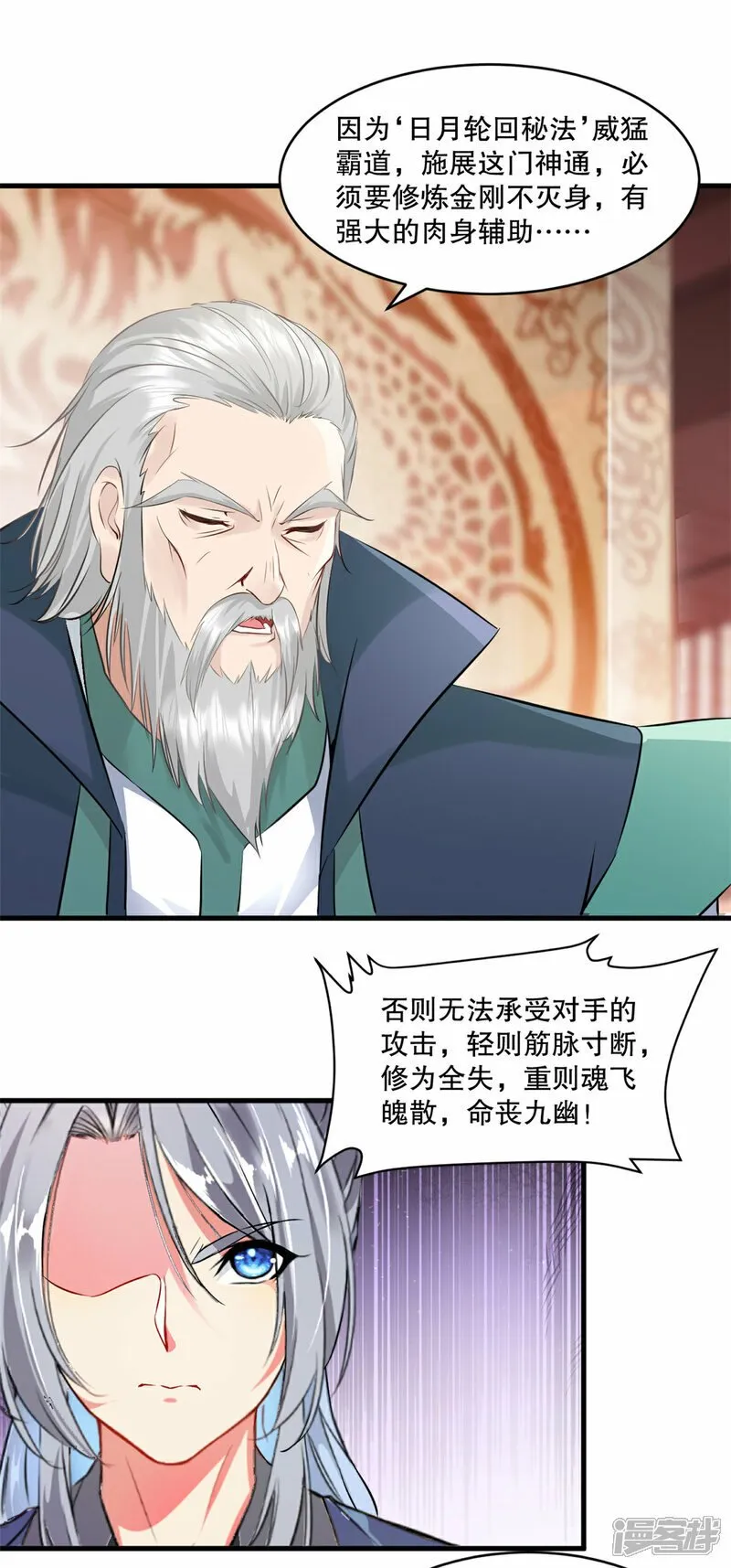 第5话 身世 第6页
