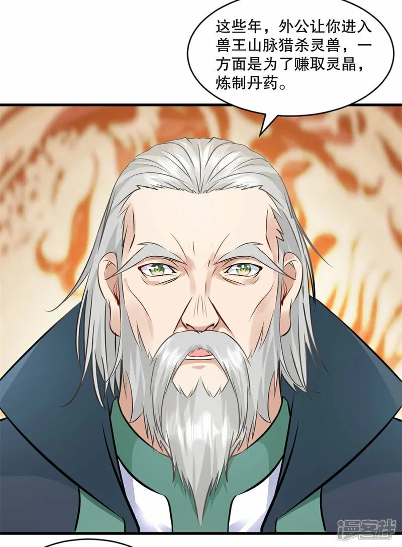 第5话 身世 第7页