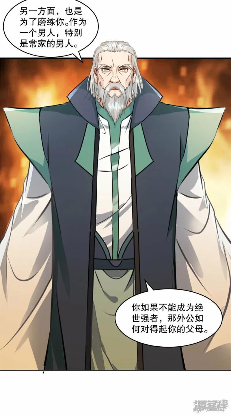 第5话 身世 第8页