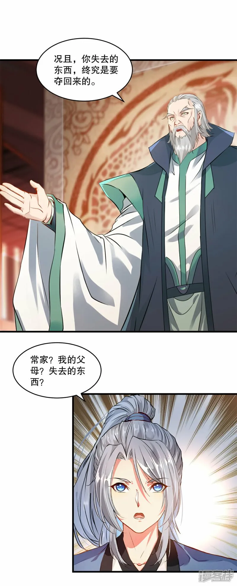 第5话 身世 第9页