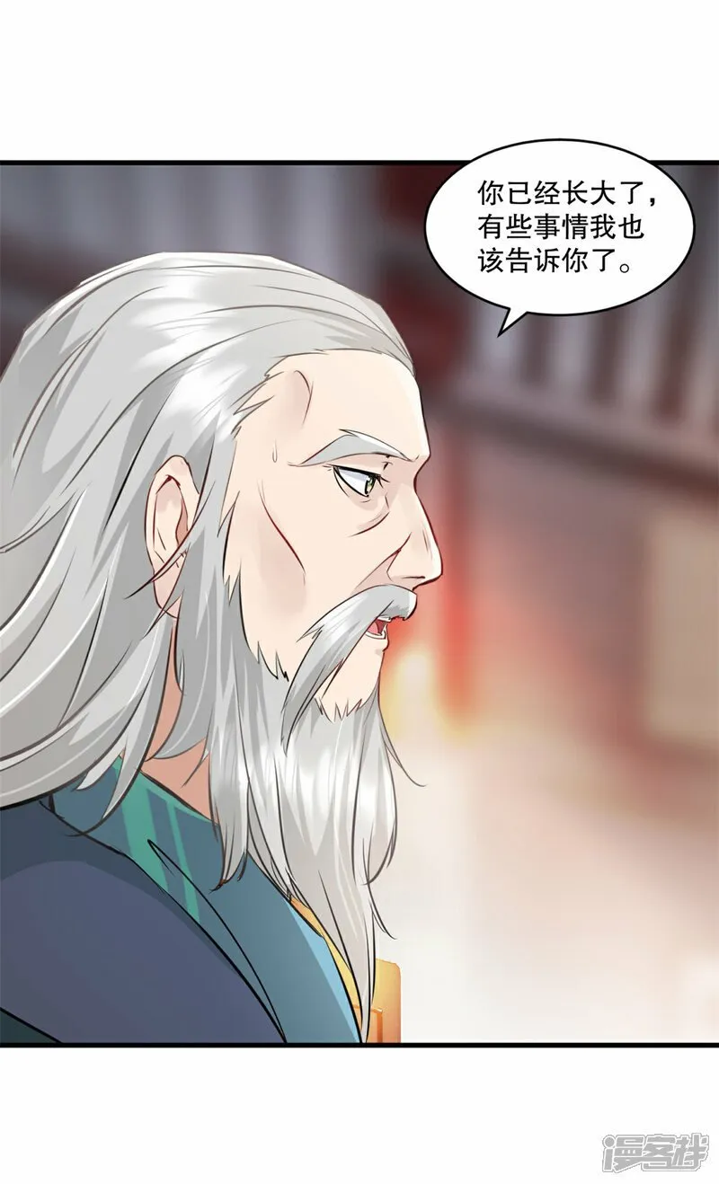 第5话 身世 第10页