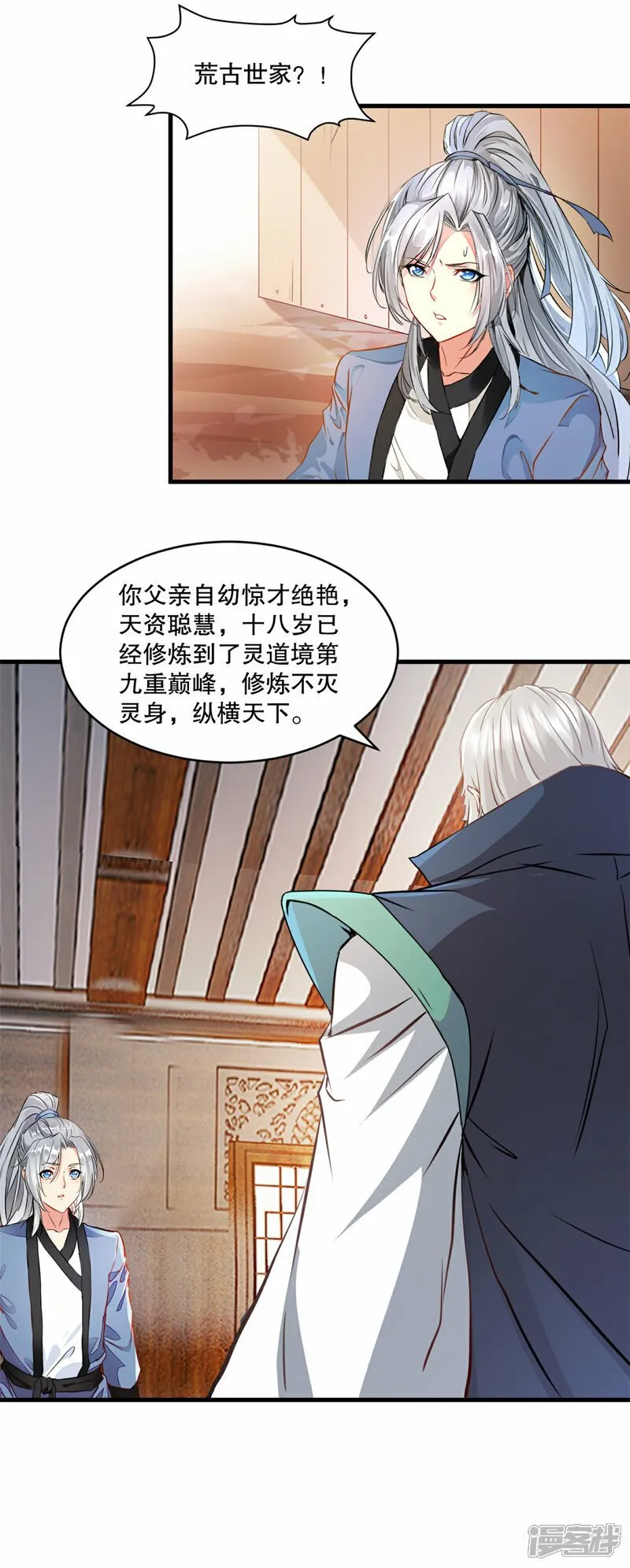 第5话 身世 第12页