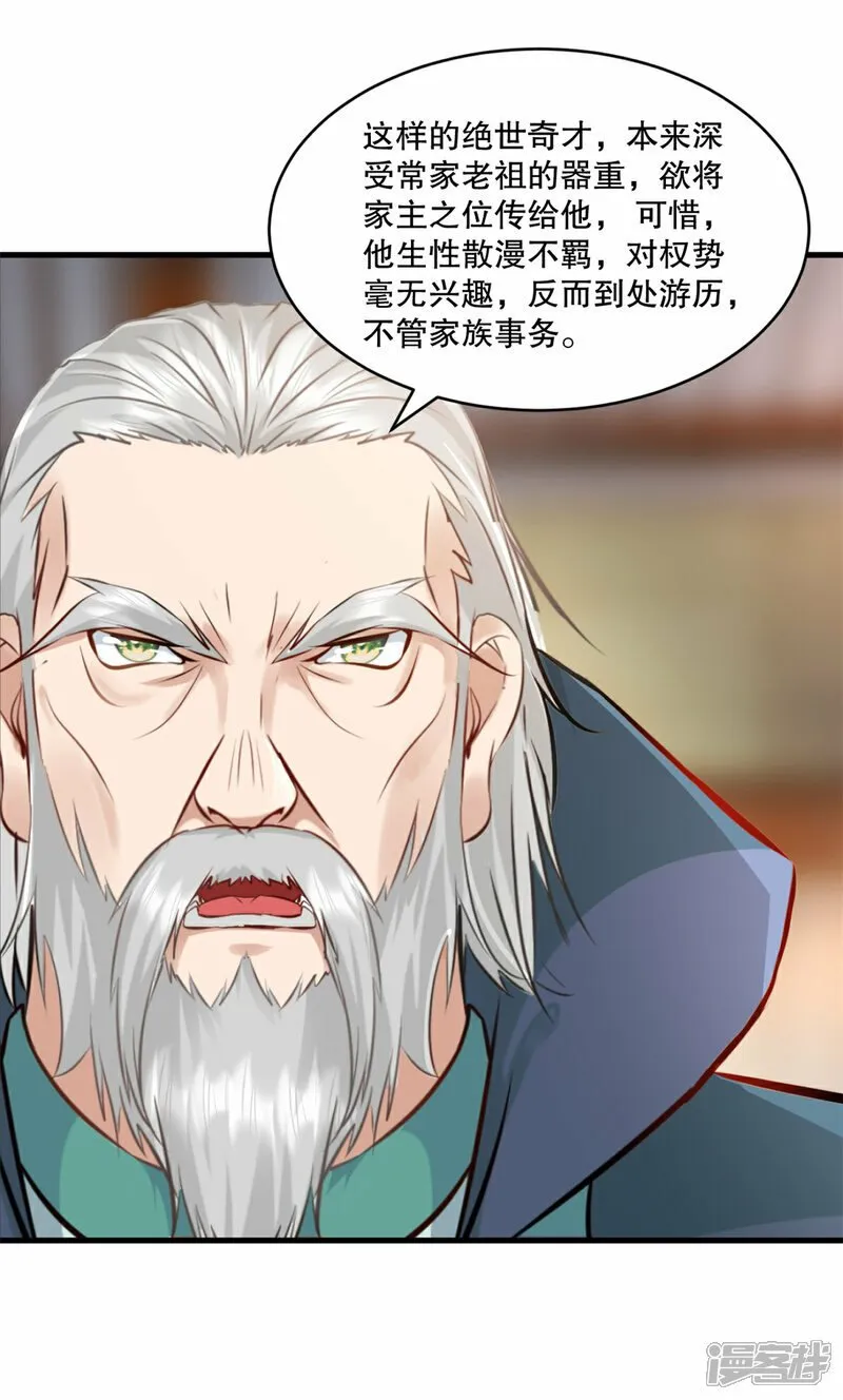 第5话 身世 第13页