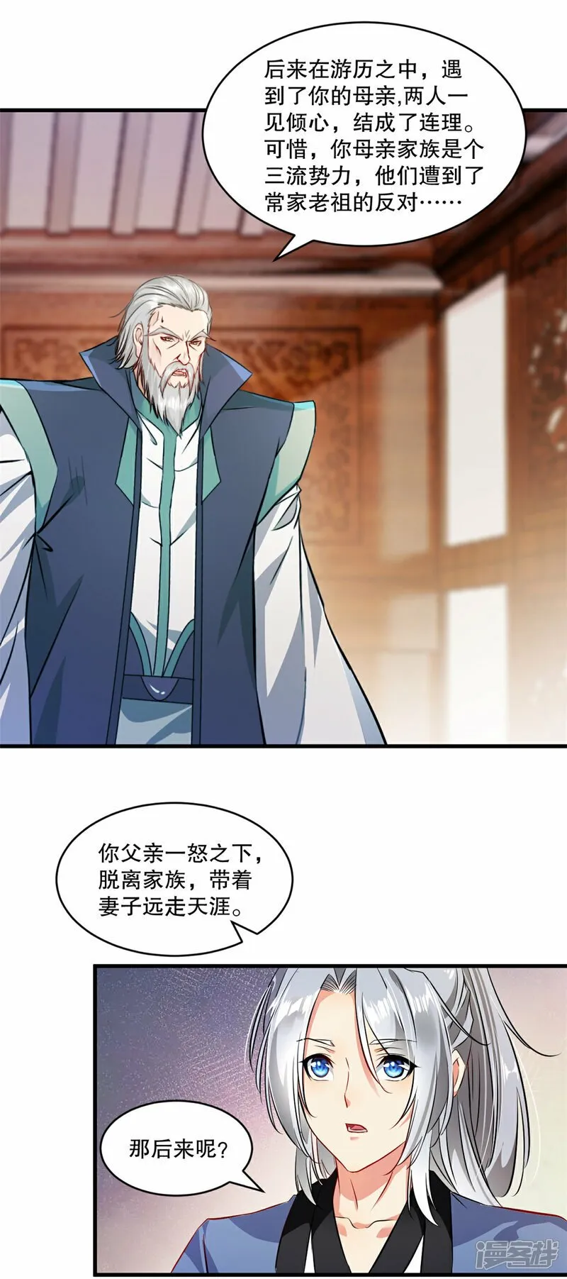 第5话 身世 第14页