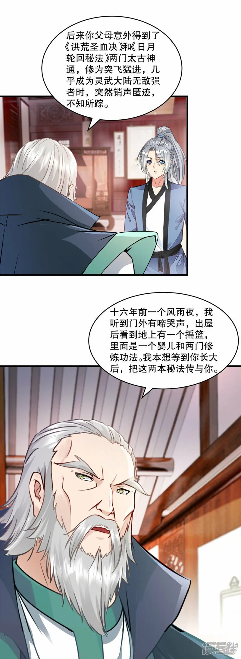 第5话 身世 第15页