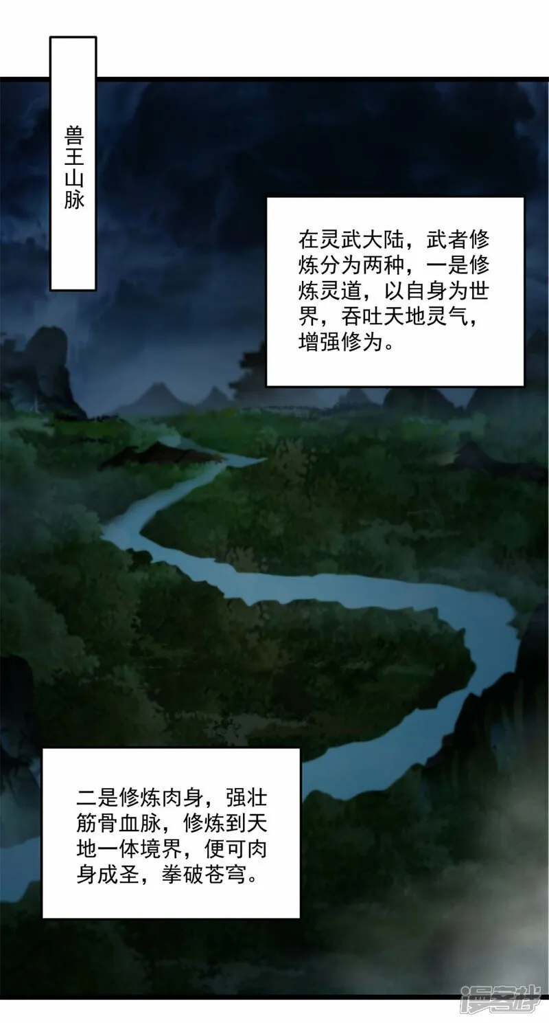 第7话 不知死活 第1页
