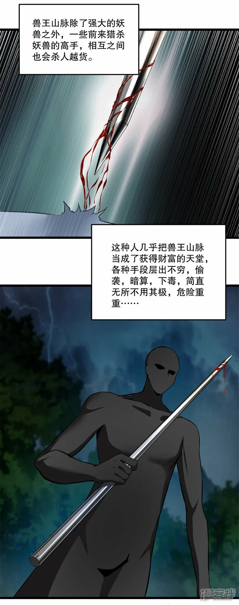 第7话 不知死活 第3页