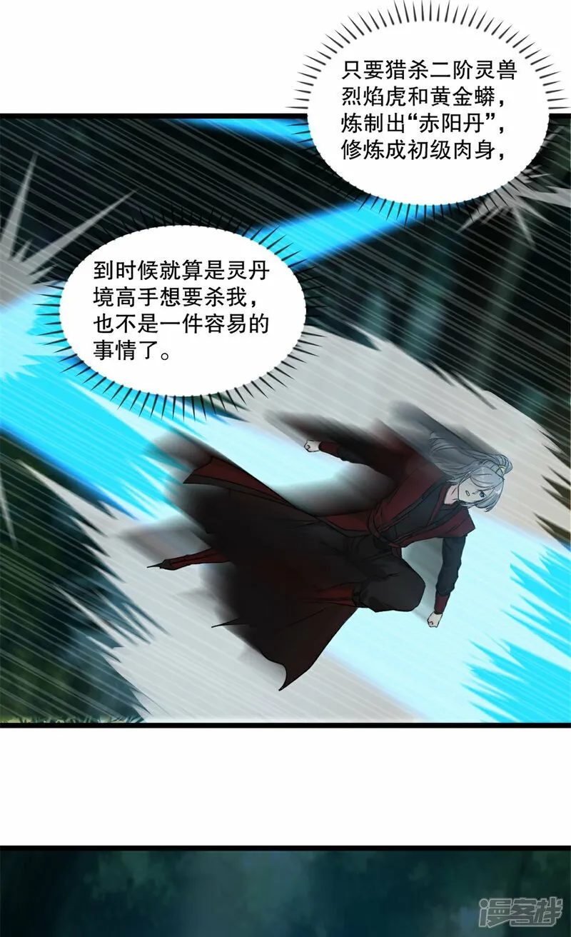 第7话 不知死活 第4页