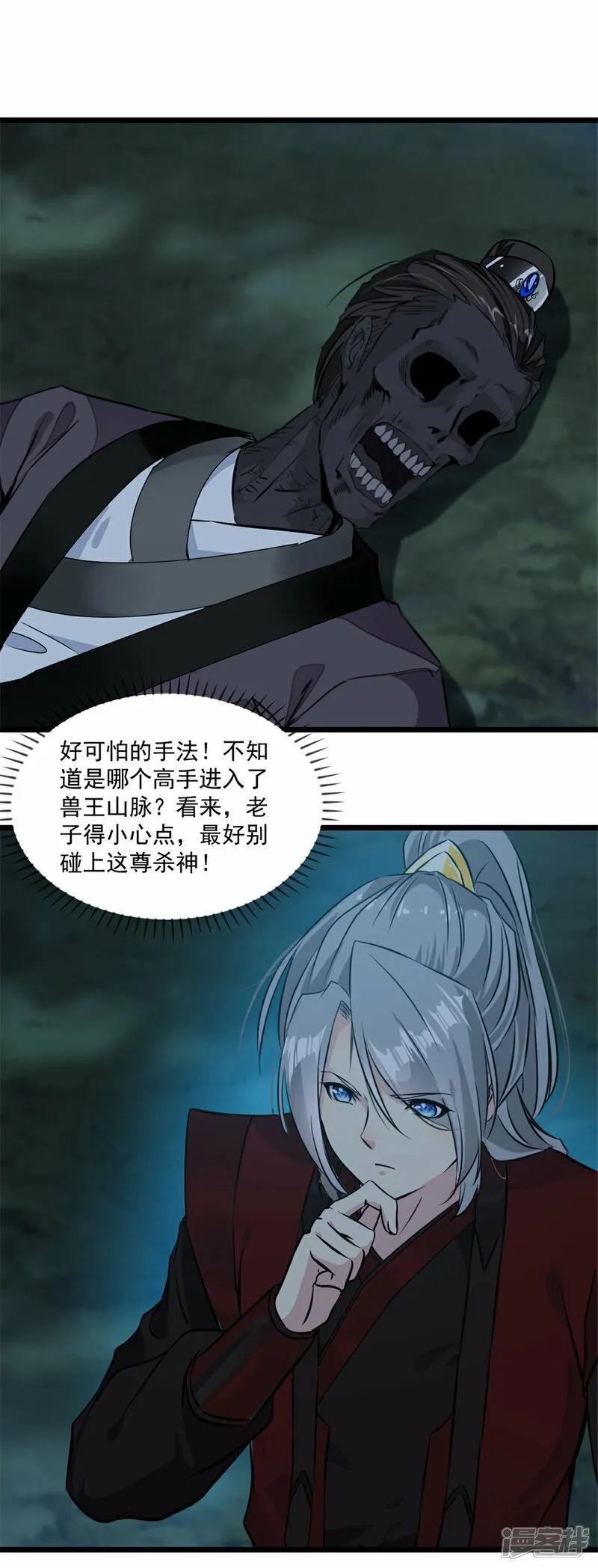 第7话 不知死活 第6页