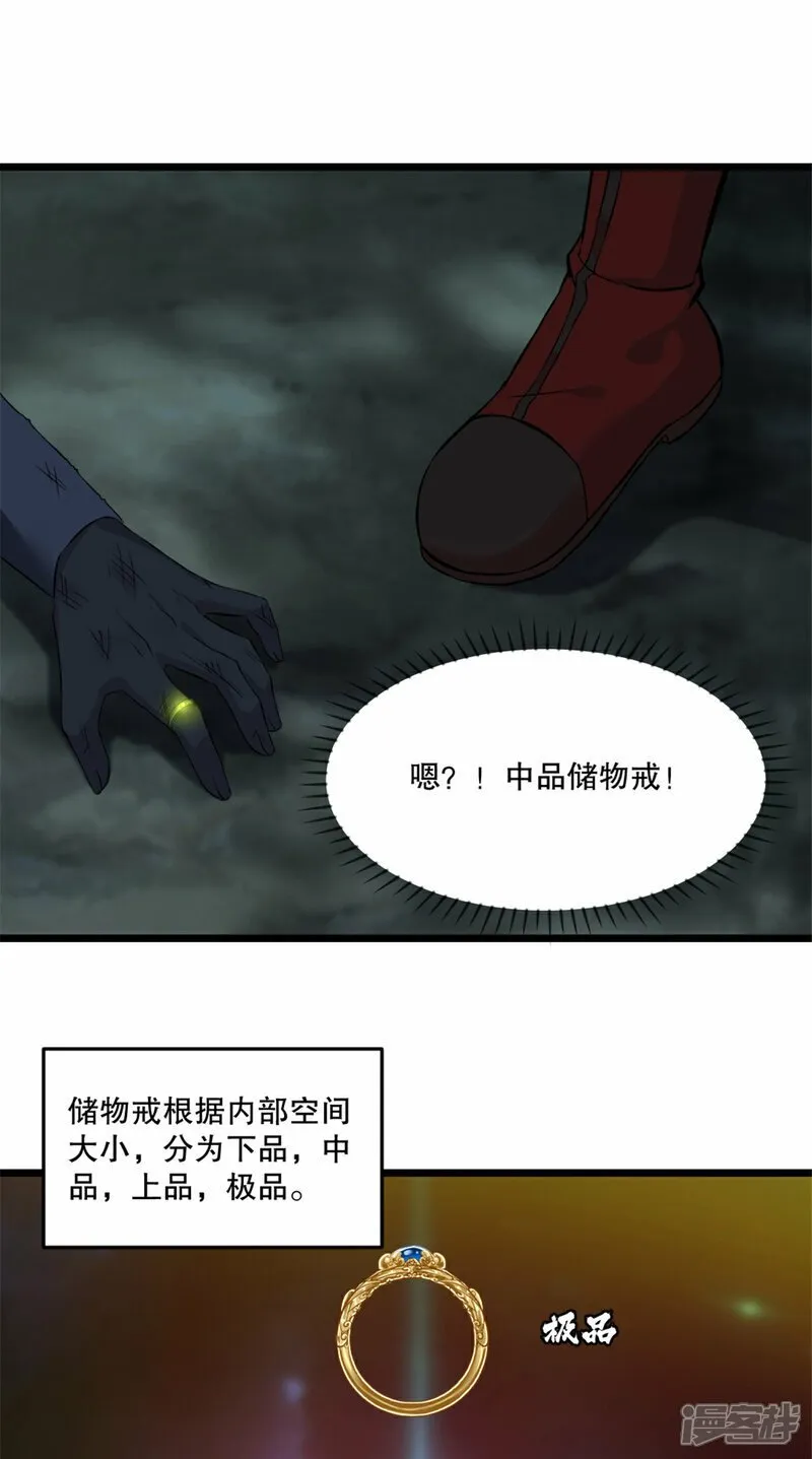 第7话 不知死活 第7页