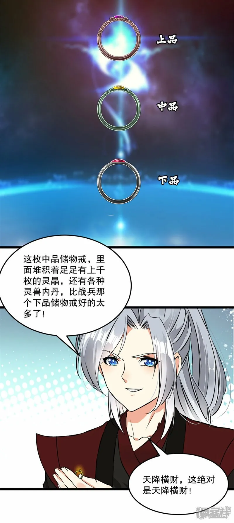 第7话 不知死活 第8页