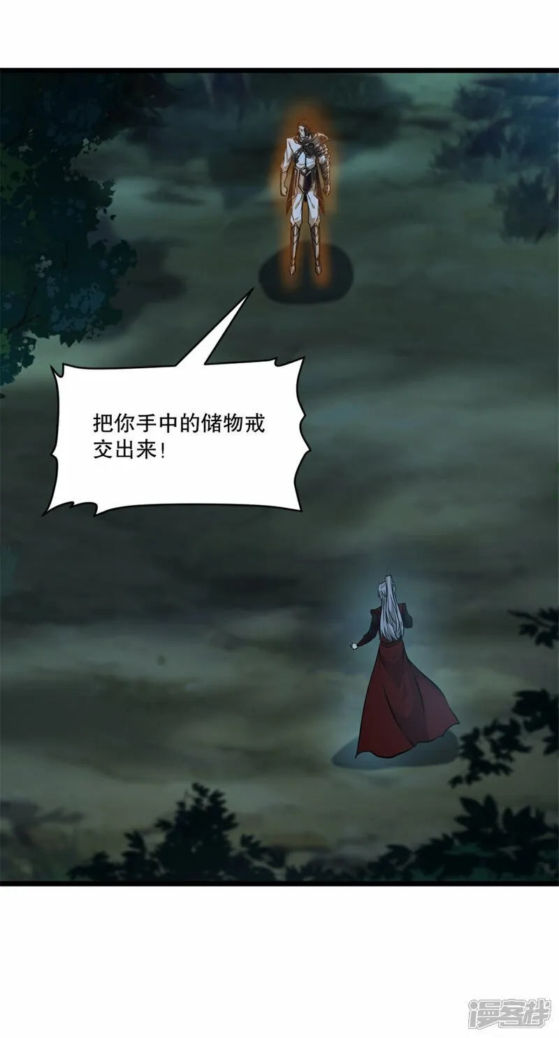 第7话 不知死活 第9页
