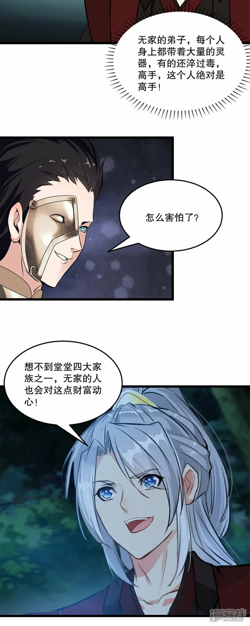 第7话 不知死活 第11页