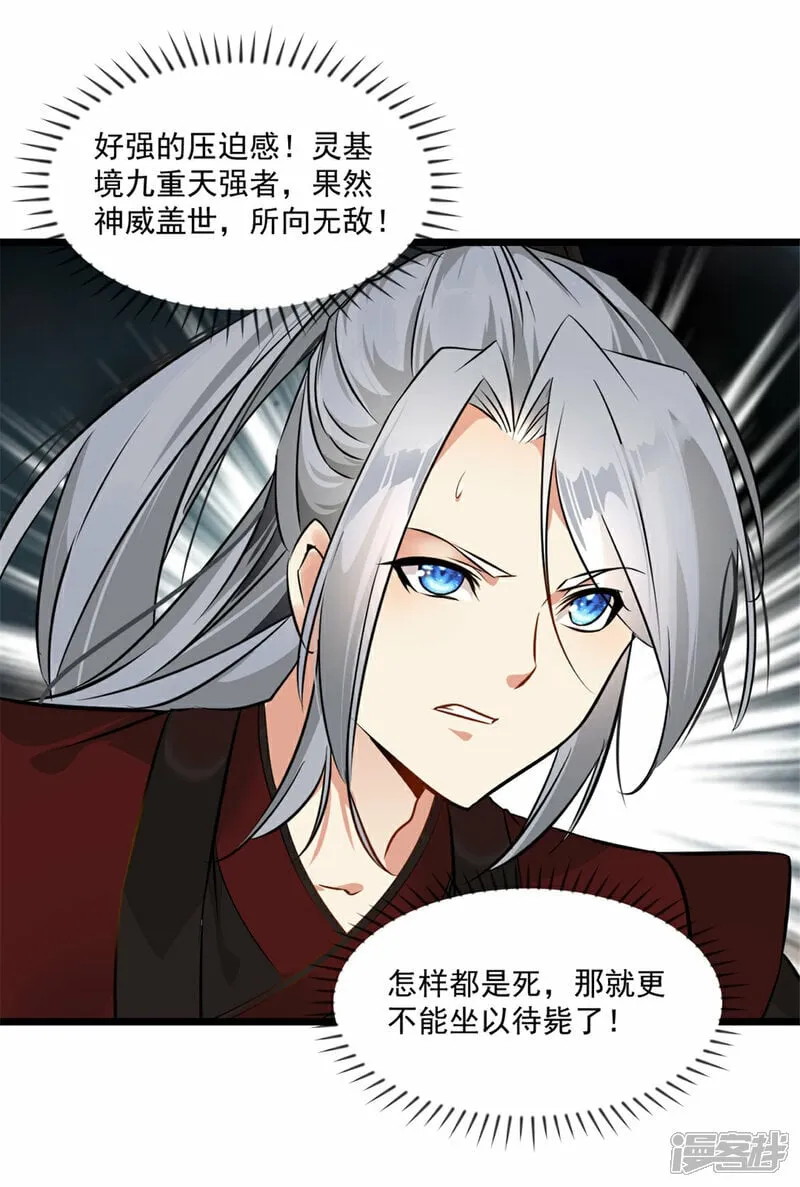 第7话 不知死活 第13页