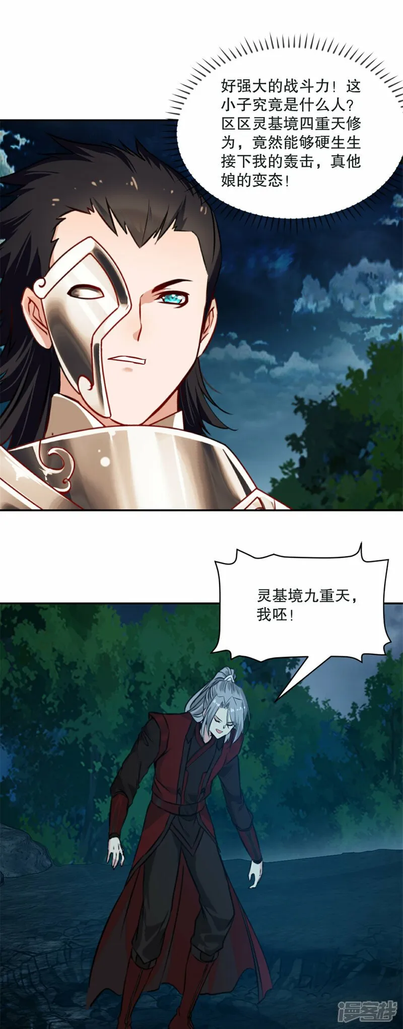 第8话 一拳超人 第2页