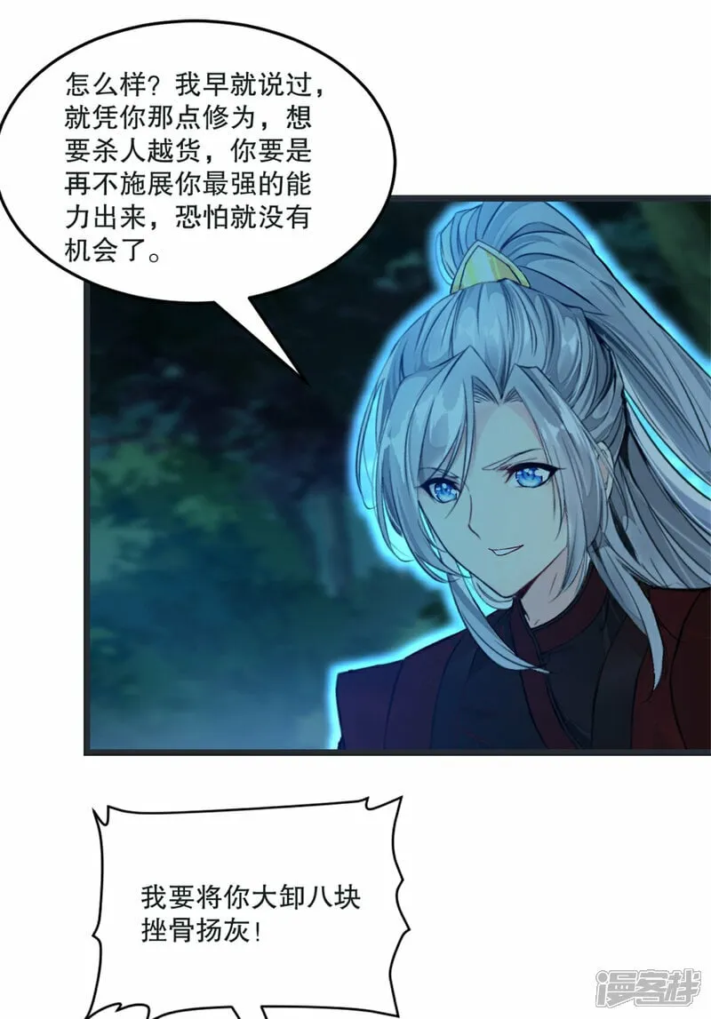 第8话 一拳超人 第9页