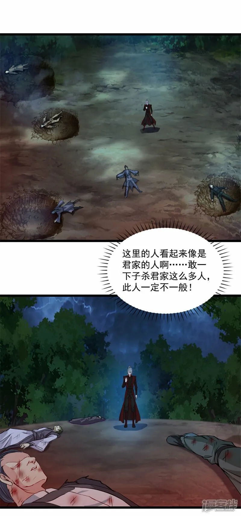 第9话 还有人在 第3页