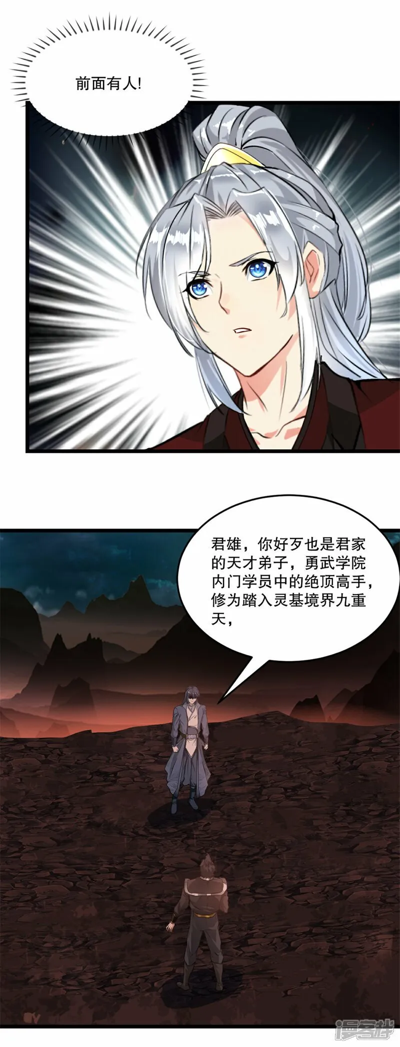 第9话 还有人在 第7页