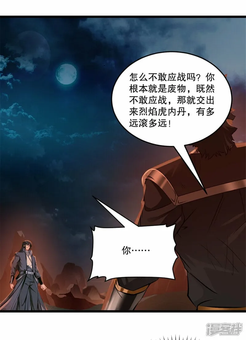第9话 还有人在 第14页