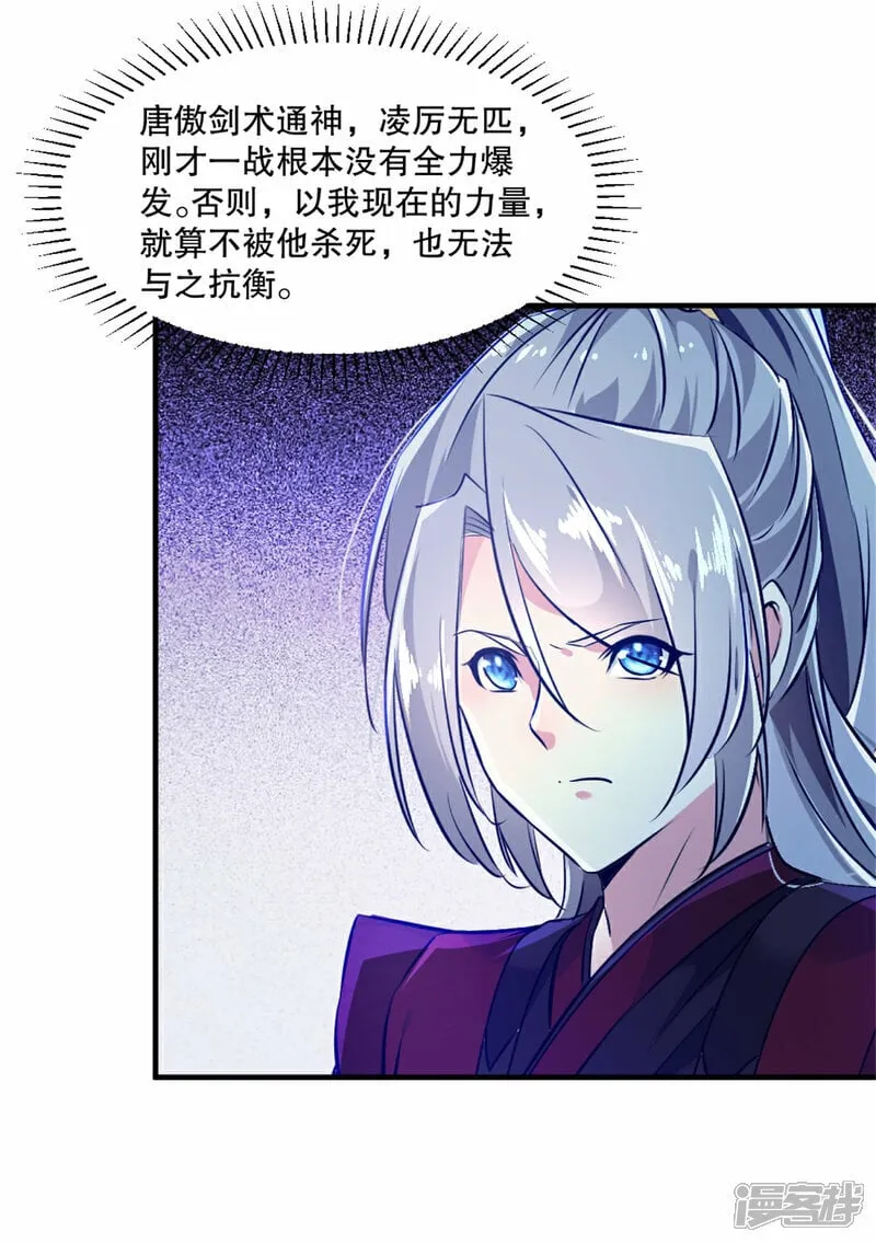 第11话 下场只有一个 第7页