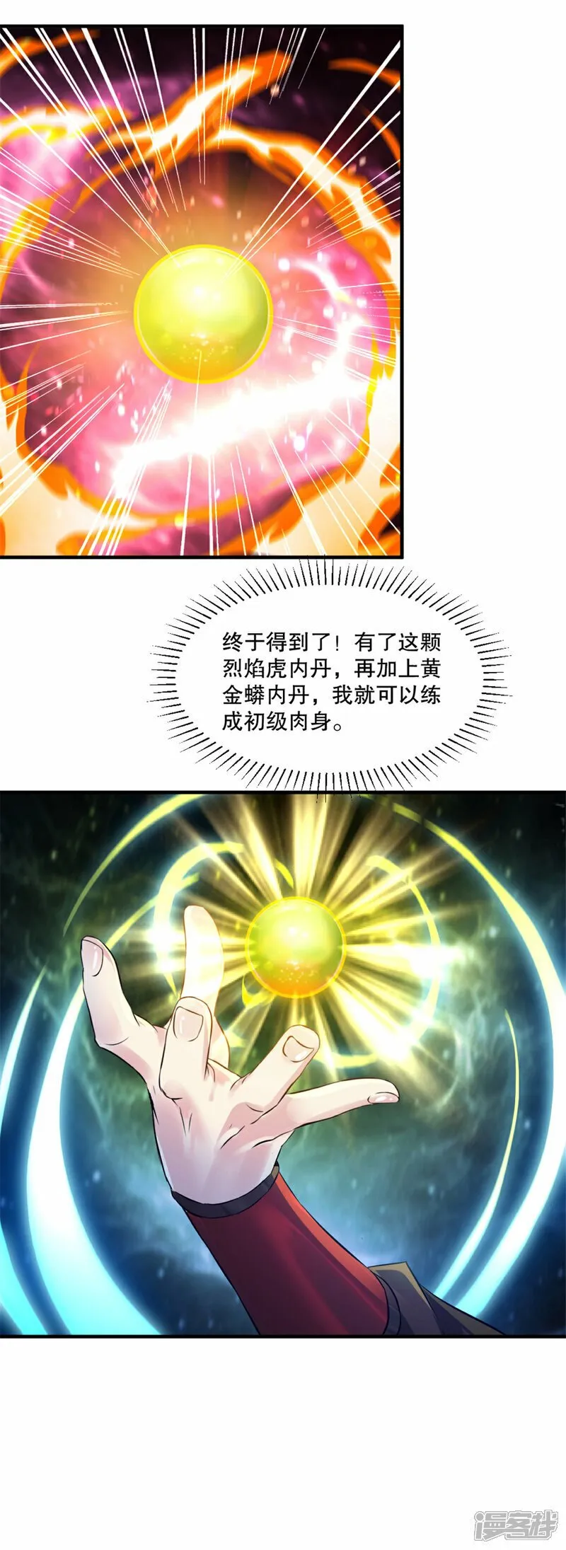 第11话 下场只有一个 第11页