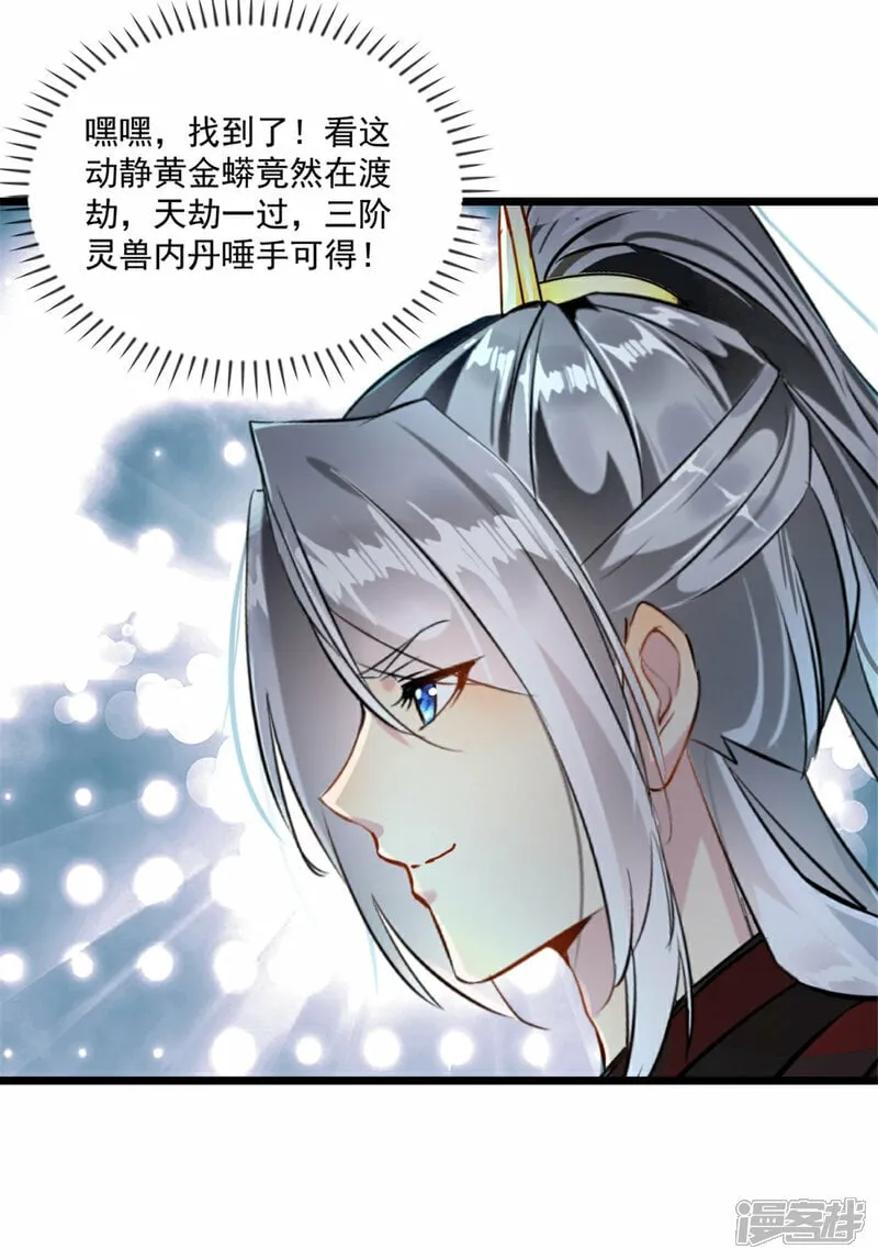 第13话 黄金蟒 第3页