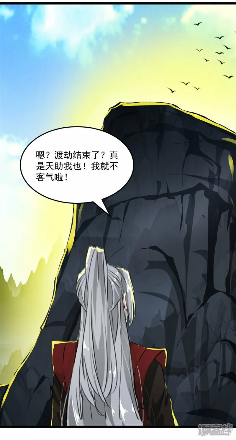 第13话 黄金蟒 第4页