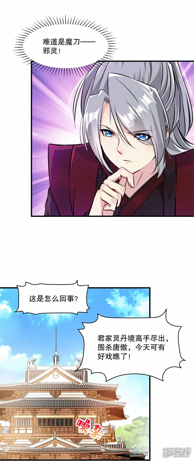 第13话 黄金蟒 第18页
