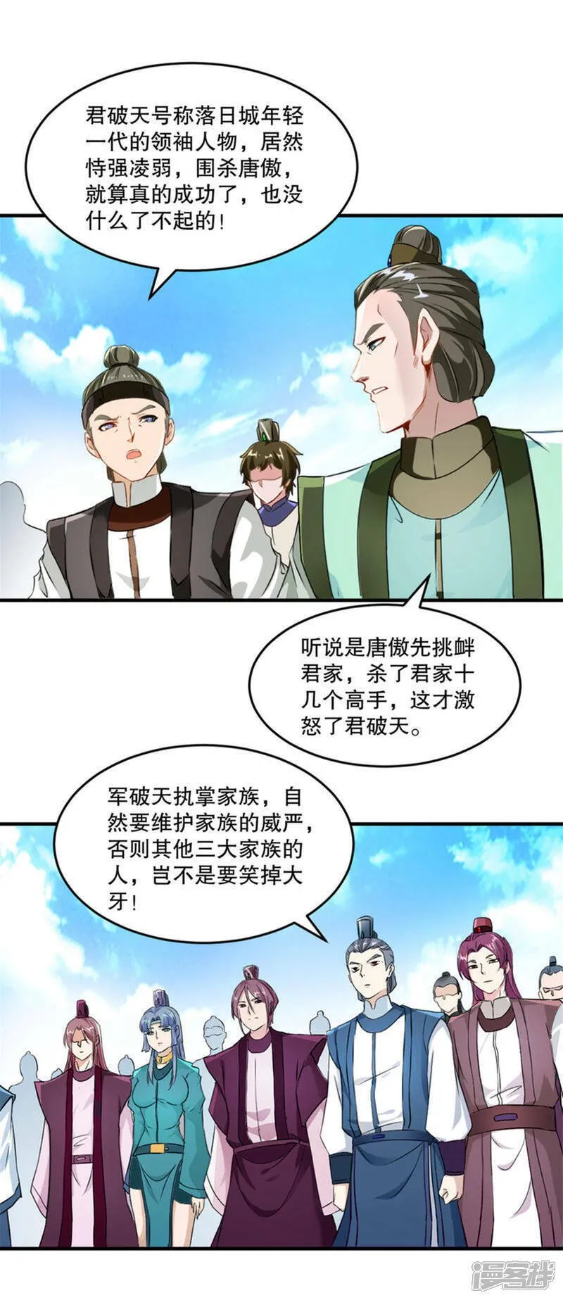 第13话 黄金蟒 第19页