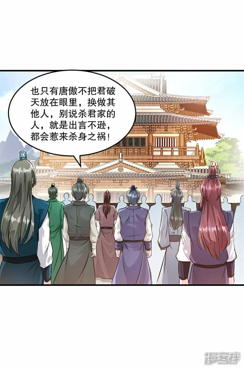 第13话 黄金蟒 第20页