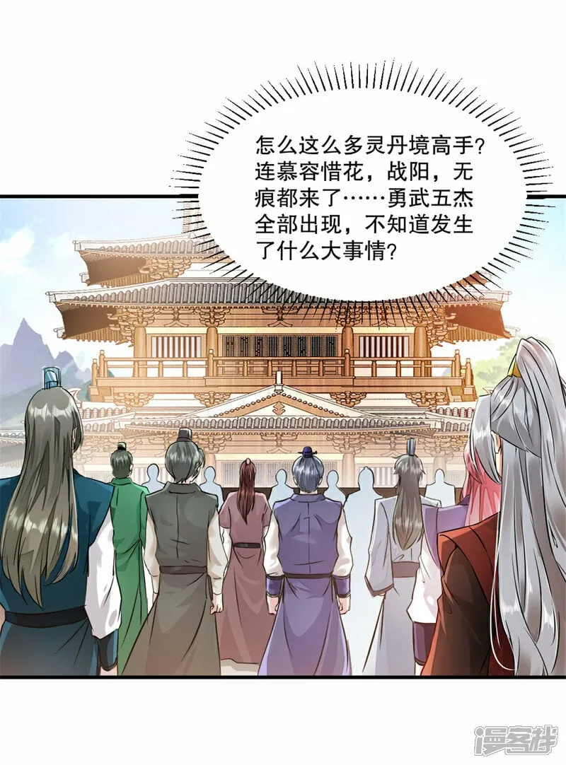 第14话 留下命来 第3页