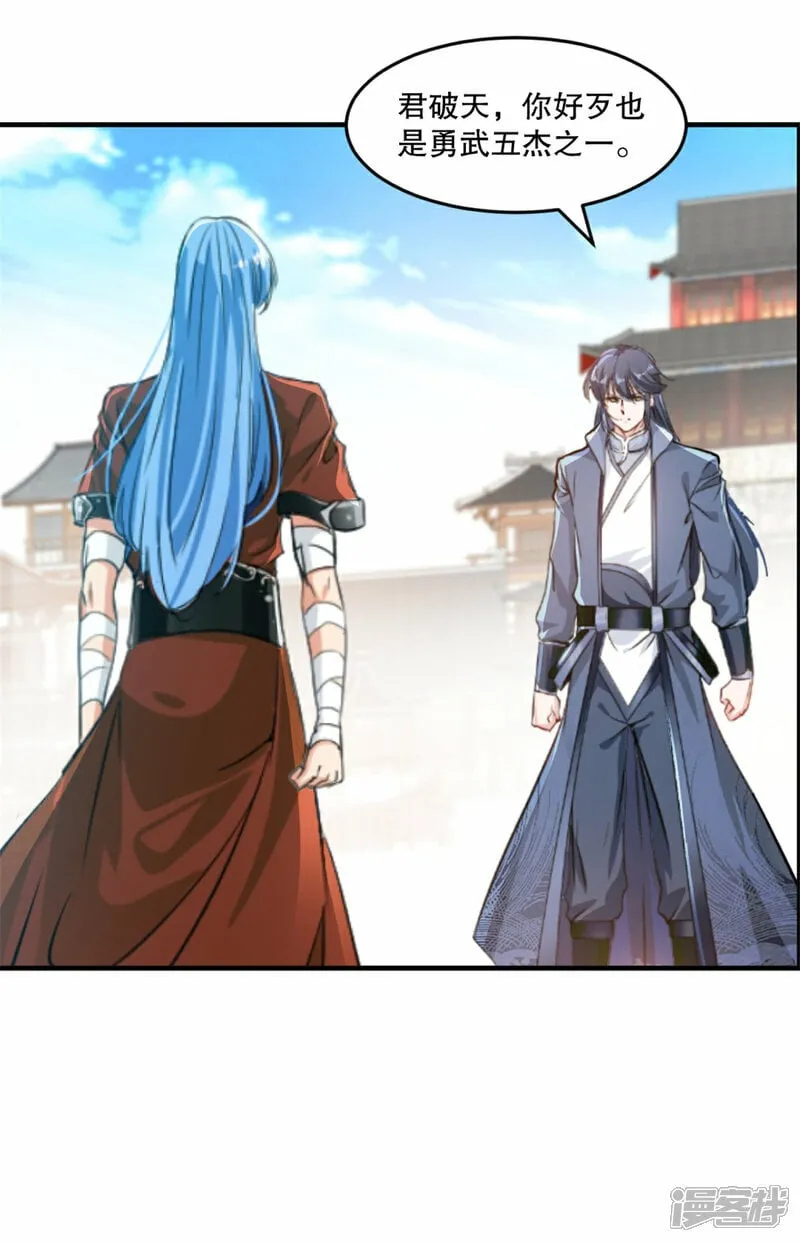 第14话 留下命来 第5页