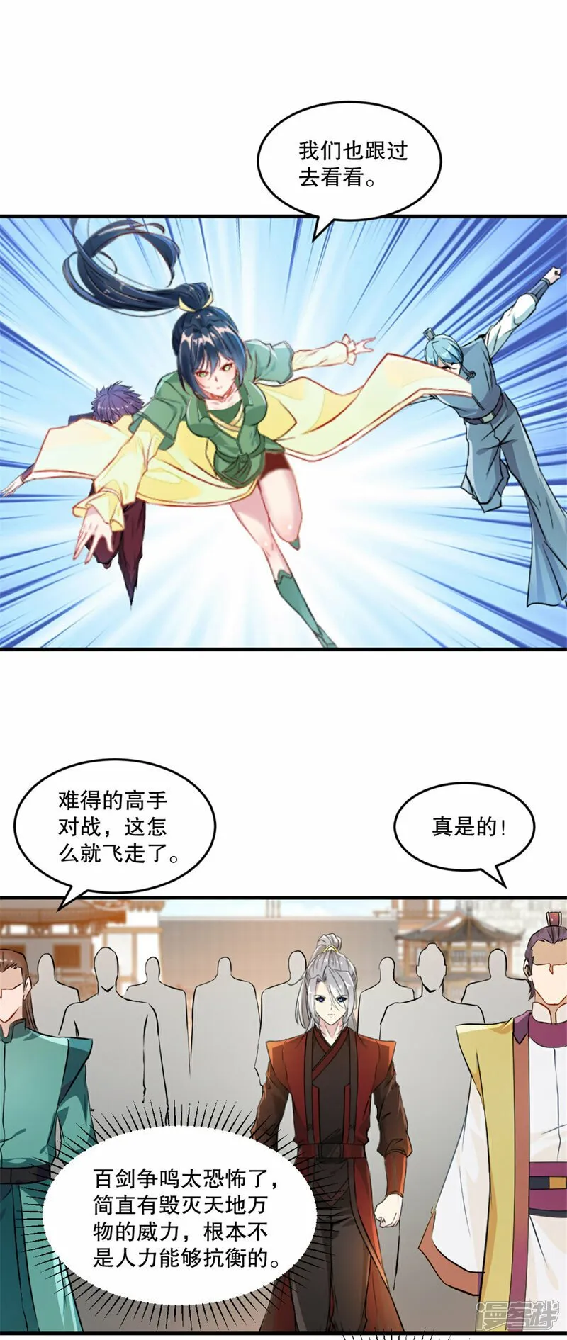 第14话 留下命来 第23页