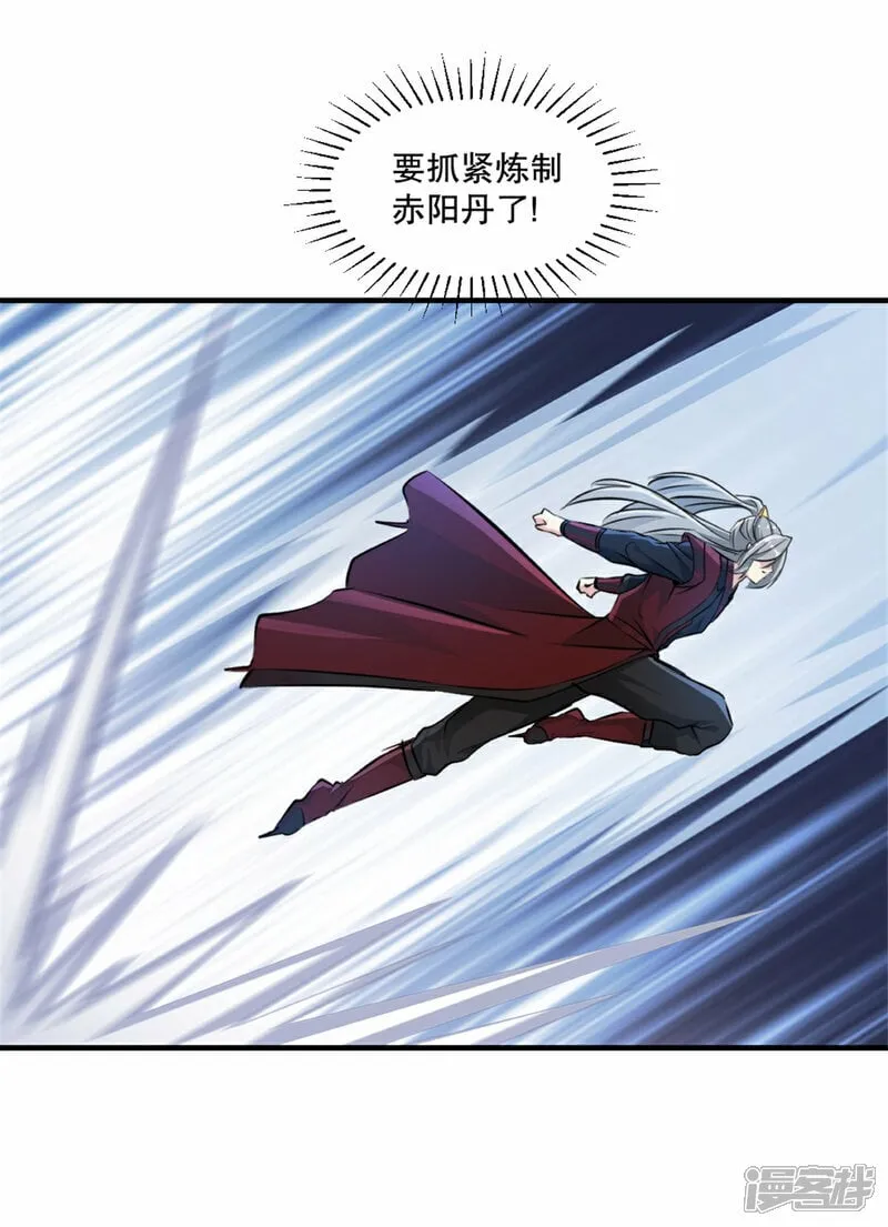 第15话 交出红颜 第1页
