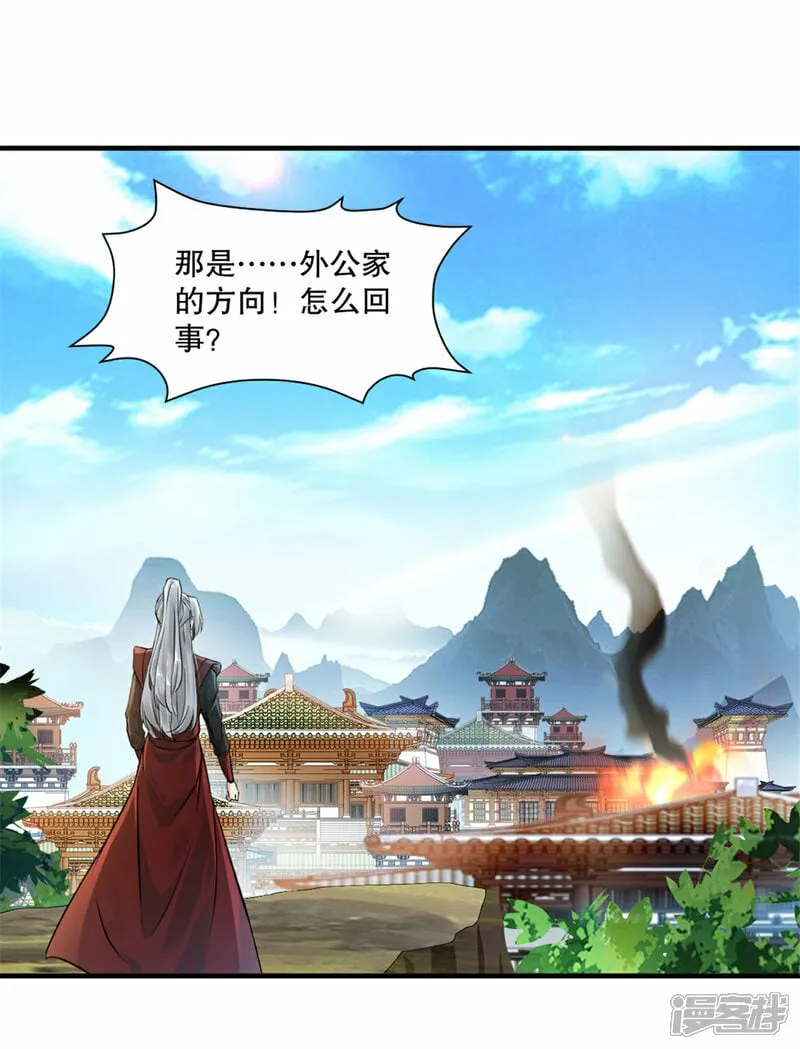 第15话 交出红颜 第2页
