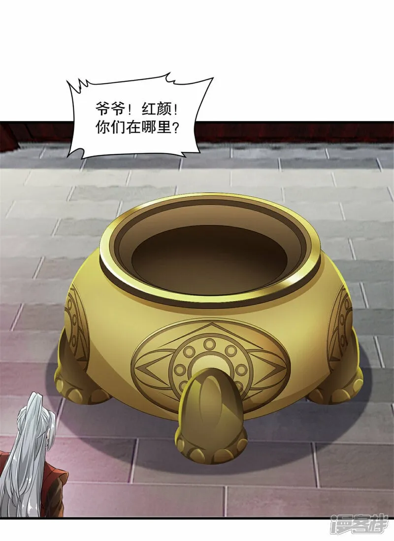 第15话 交出红颜 第3页