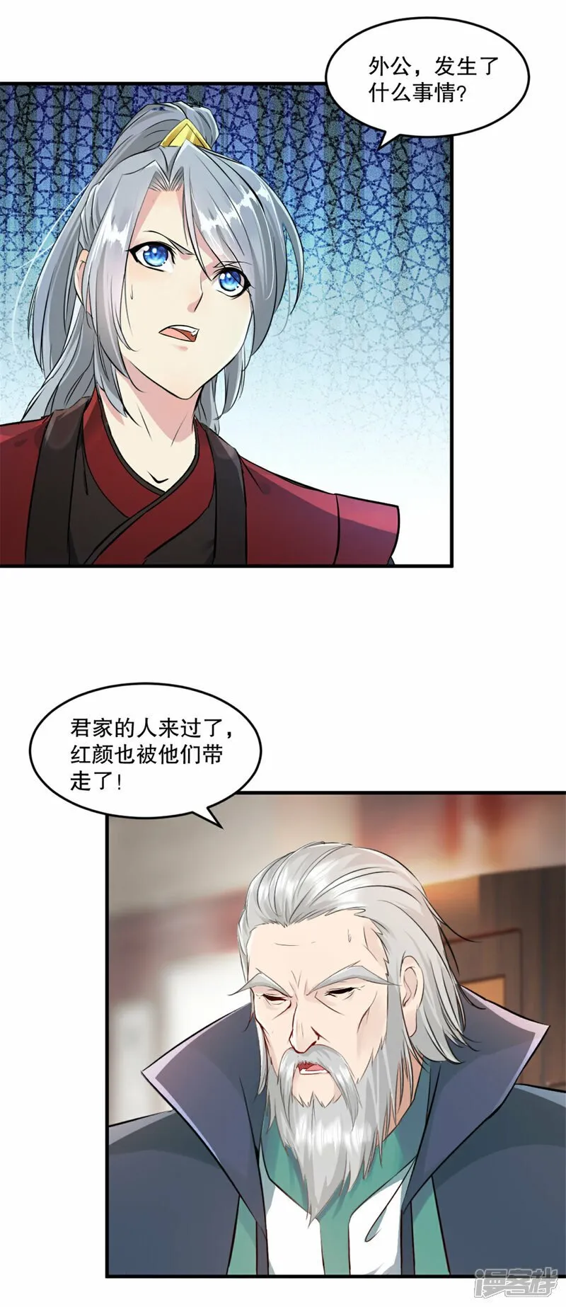 第15话 交出红颜 第5页